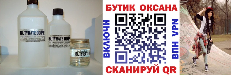 Бутират бутик  Купить где  Петухово 